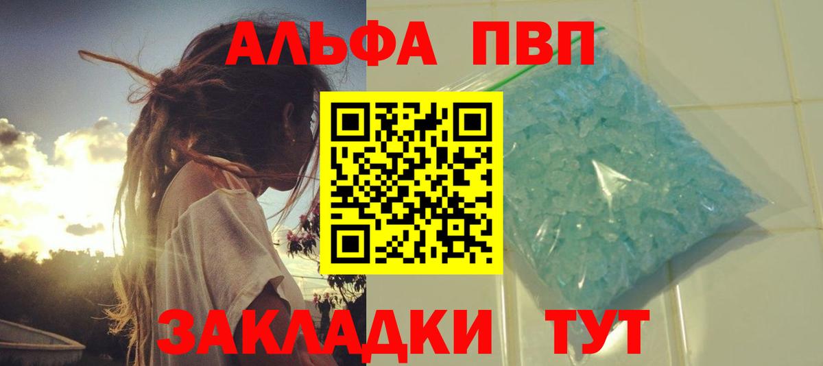 Зеленодольск  A-PVP мука  Альфа ПВП VHQ  Alfa_PVP крисы CK  Вход с VPN 