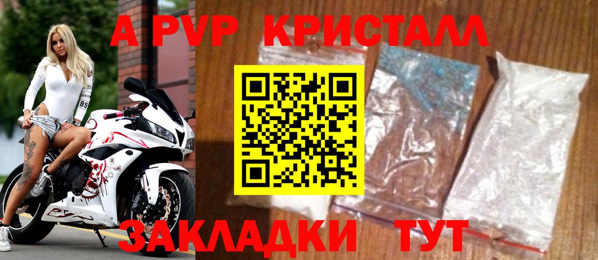 A-PVP крисы CK Зеленодольск