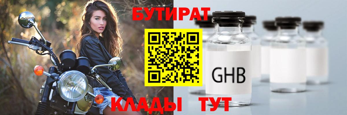 Зеленодольск  БУТИРАТ  Вход с VPN  БУТИРАТ GHB 