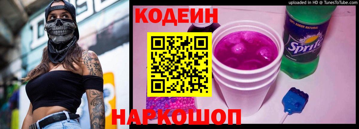 Зеленодольск  Codein напиток Lean (лин)  Вход с VPN 