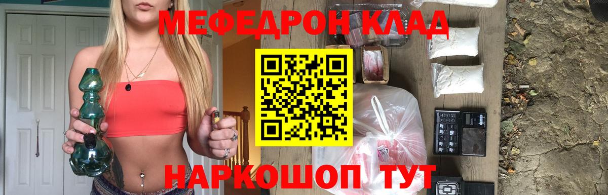 Меф кристаллы  Вход с VPN  Мефедрон мяу мяу  Мефедрон  Зеленодольск 