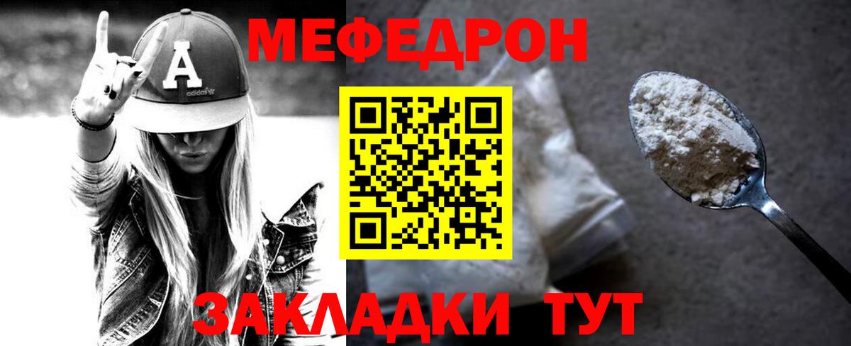 МЕФ кристаллы Зеленодольск