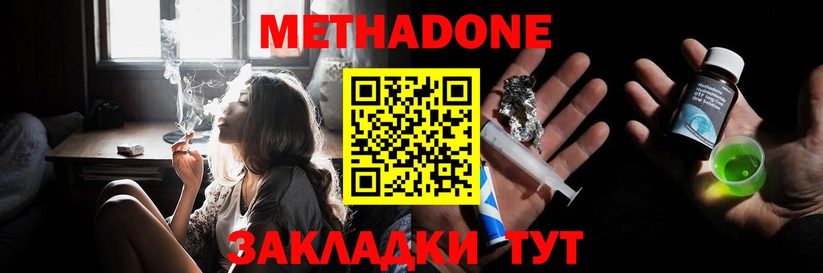 Метадон кристалл  Вход с VPN  МЕТАДОН белоснежный  Зеленодольск 
