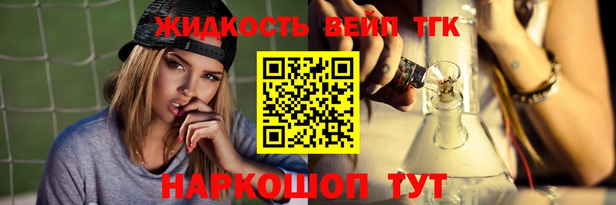 ТГК вейп с тгк Зеленодольск